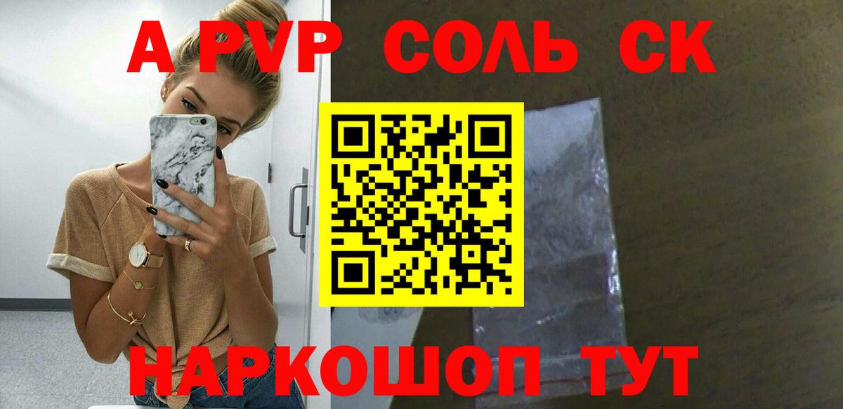 А ПВП Crystall Хабаровск