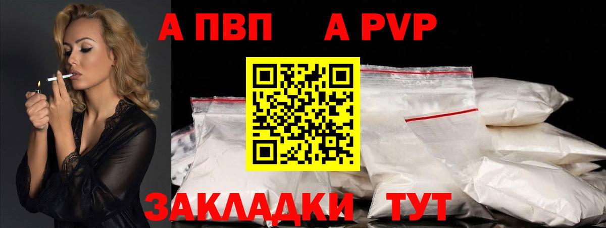 А ПВП мука  Alpha PVP  где можно купить   Вход с VPN  Хабаровск 