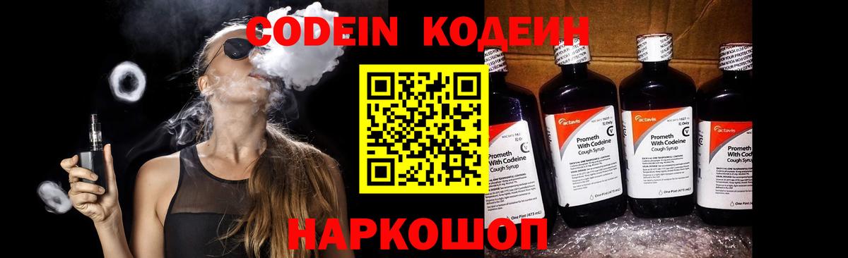 Кодеиновый сироп Lean Purple Drank  Вход с VPN  Хабаровск 