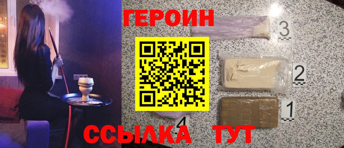 Героин VHQ Хабаровск