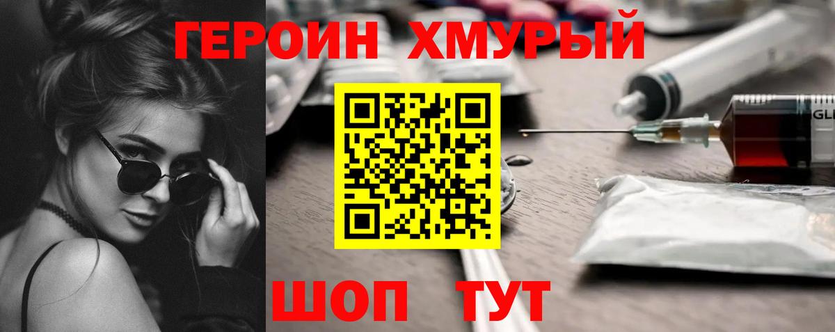 ГЕРОИН  ГЕРОИН гречка  Вход с VPN  Хабаровск 