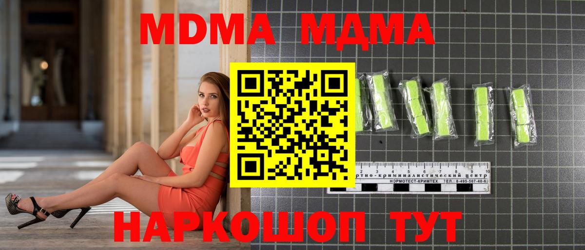 МДМА кристаллы Хабаровск