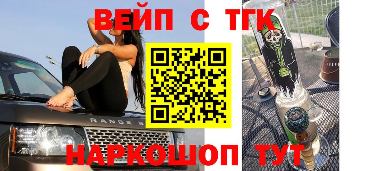 ТГК вейп Хабаровск